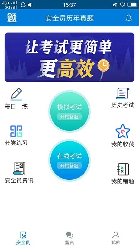 安全员历年真题