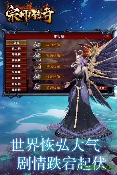 宗师传奇图1