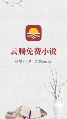 云腾免费小说图3