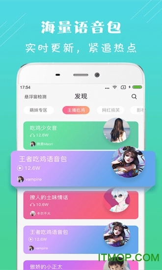 虎虎语音包