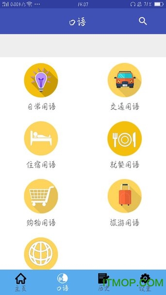 中日翻译最新免费版-图1
