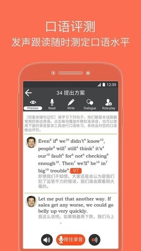 商务英语口语软件手机免费版