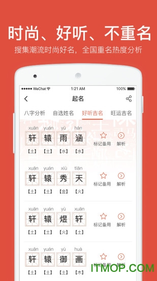 周易八字起名网安卓免费版图2