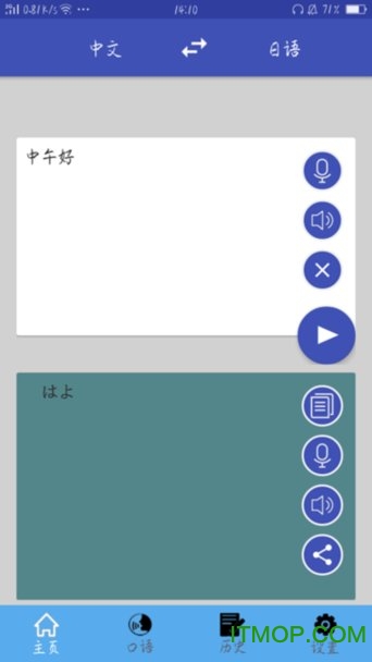 中日翻译最新免费版-图3