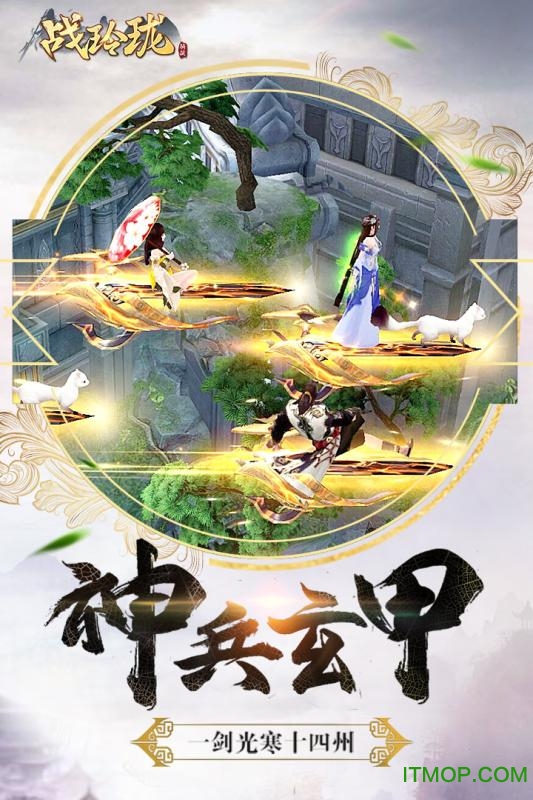 战玲珑之夜将行游戏图4