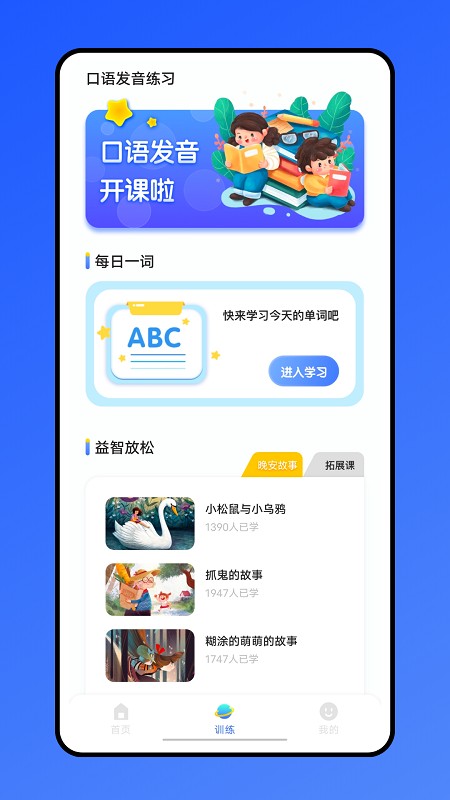 口语100训练软件图3