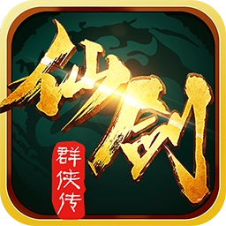 仙剑群侠传原版