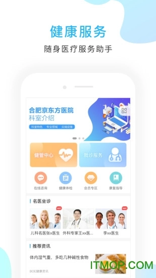 京东方医院客户端最新版3