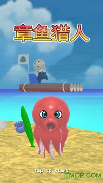 章鱼猎人