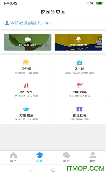 校园Zone