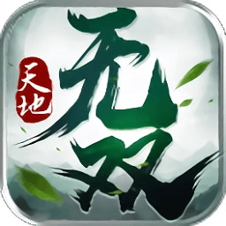 天地无双手游