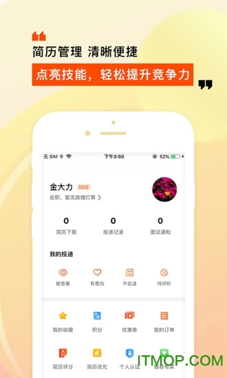 乐贤人才网最新版