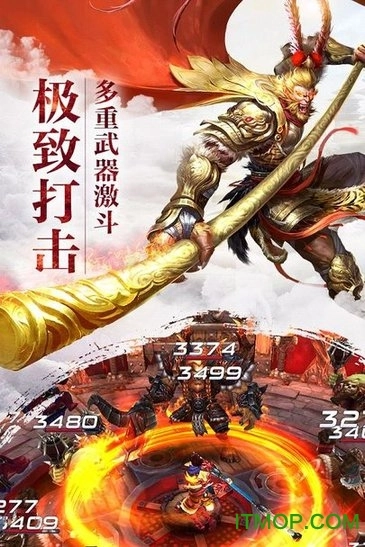 大圣之怒星耀版(4)