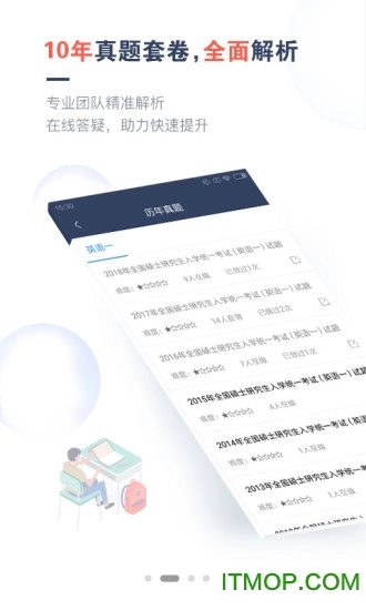 考研题库通图1