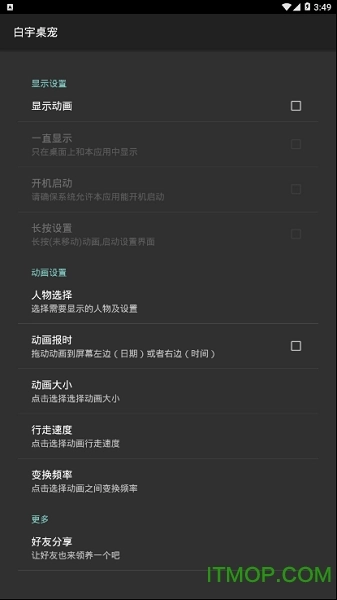 白宇桌宠手机版