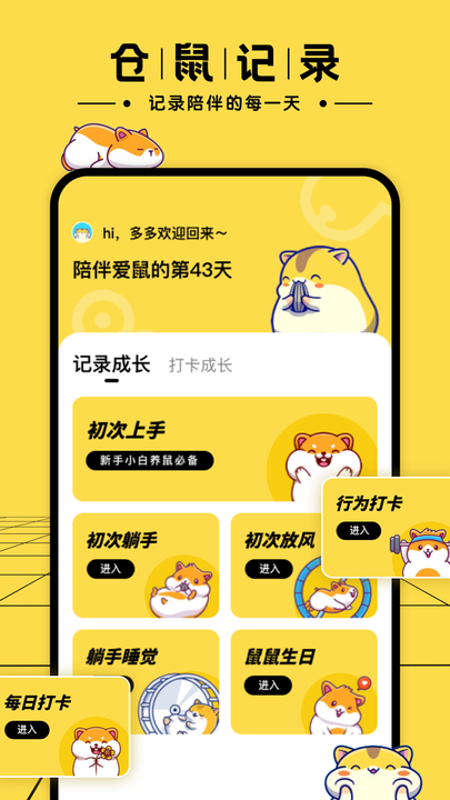 仓鼠日记图1
