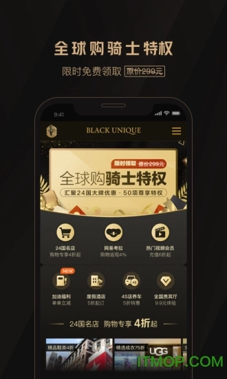 全球购骑士特权