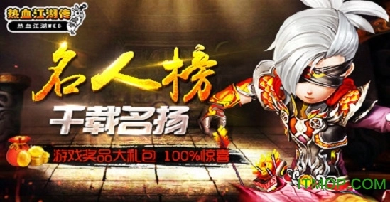 热血江湖传变态版(3)