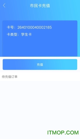 烟台市民卡充值平台手机免费版