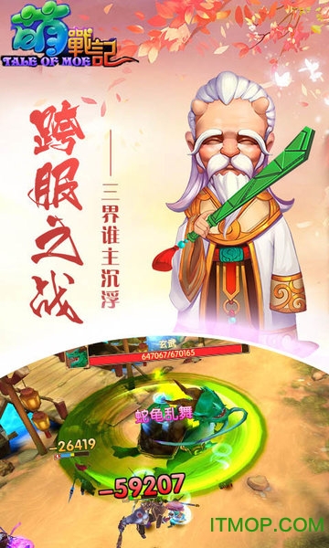 萌战记图2