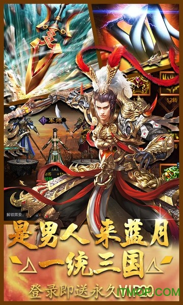 蓝月三国高爆版图3