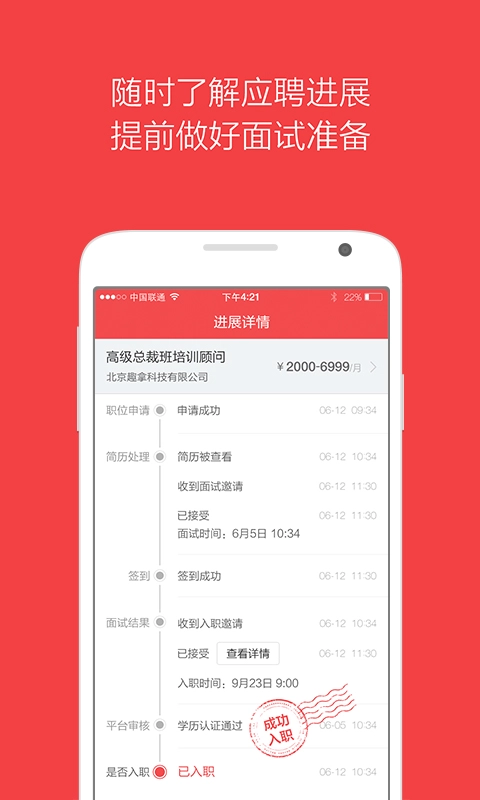香聘平台手机免费版(1)
