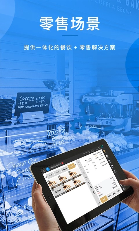 合阔智云HiPOS截图4