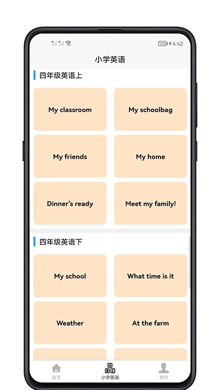 小学英语教程软件图3