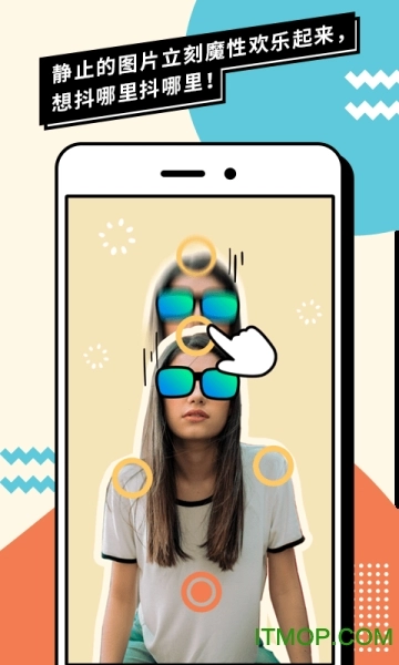 抖你免费版图3