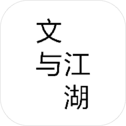 文与江湖游戏绿色版 V1.0