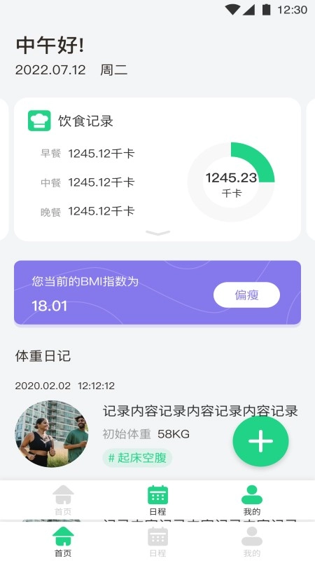每日体重记录助手无广告版图3