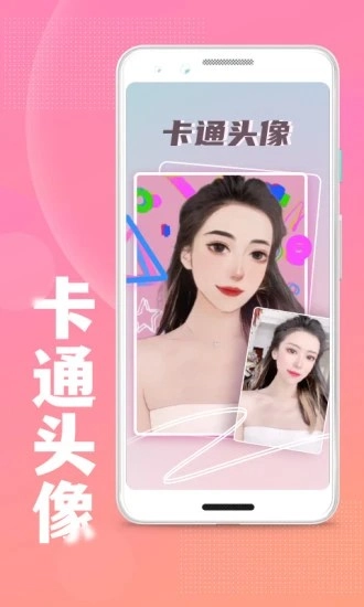 照片变卡通