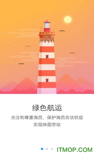 船员通免vip版图1