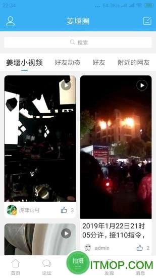 姜堰人网头条安卓版(2)