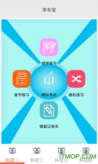 学车宝驾考