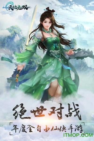 天地无双手游