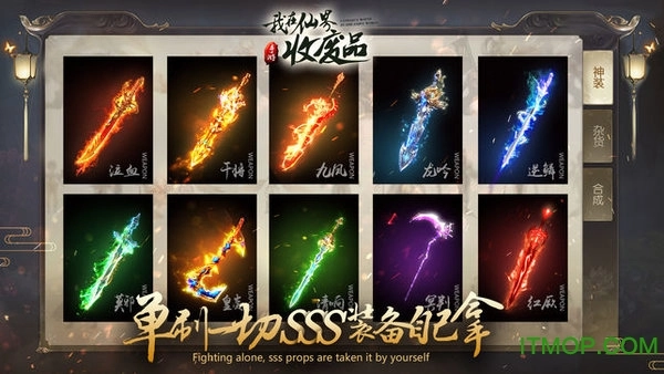 我在仙界收废品图4