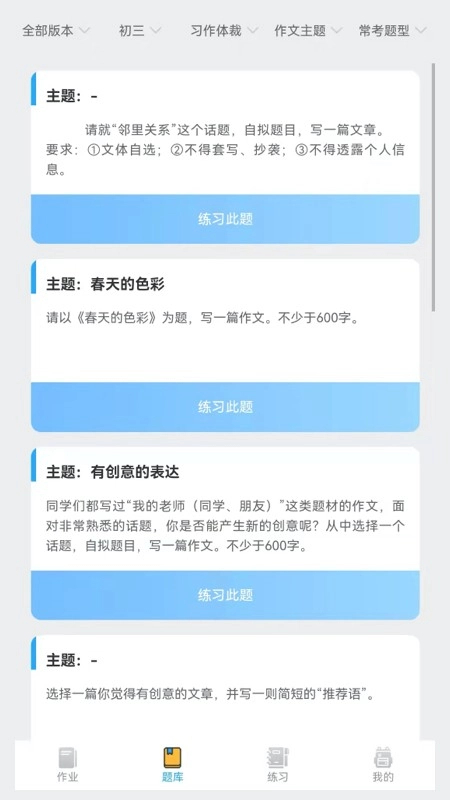 IN课堂作文批改