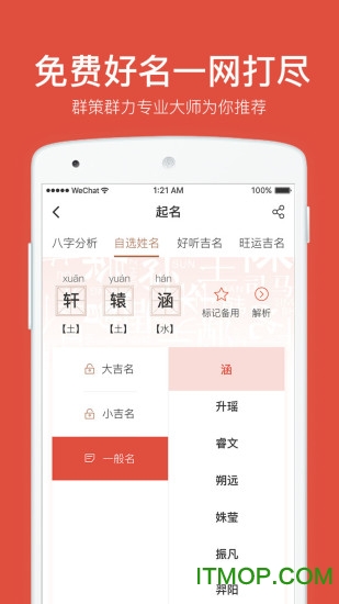 周易八字起名网安卓免费版图3