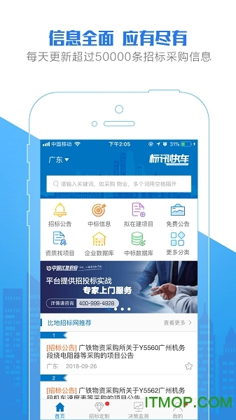 标讯快车招标信息查询图5