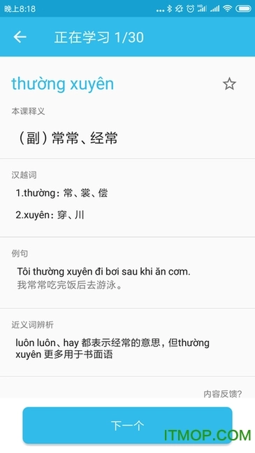 突然越语手机版