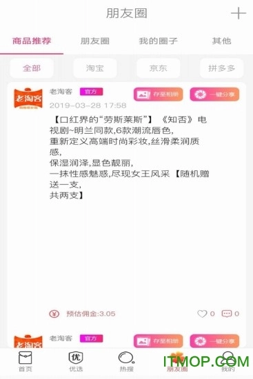 老淘客手机版图4