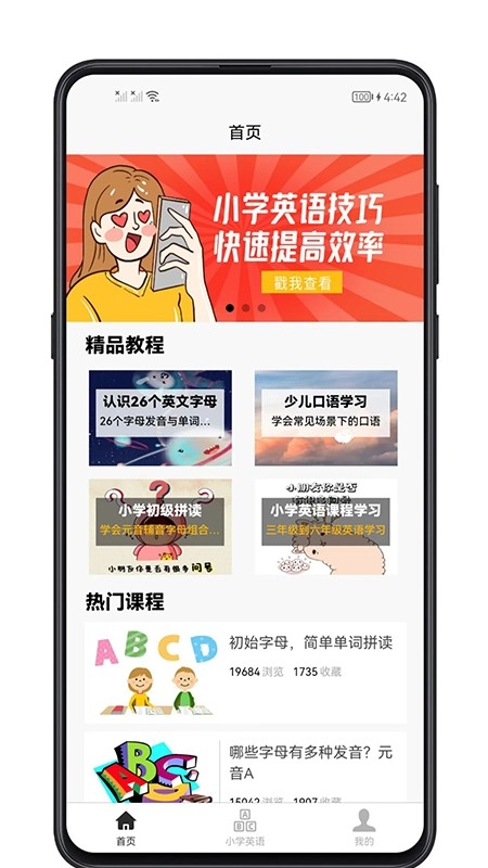小学英语教程软件图2