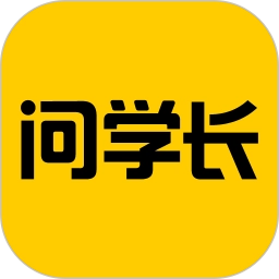 问学长手机版 v2.9.11安卓版