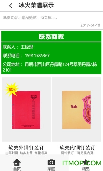 冰之火安卓版图3