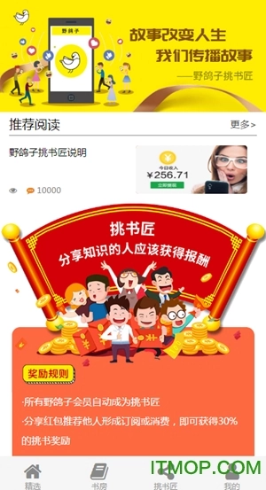 野鸽子绘本安卓直装版图3