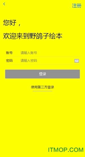 野鸽子绘本安卓直装版图1