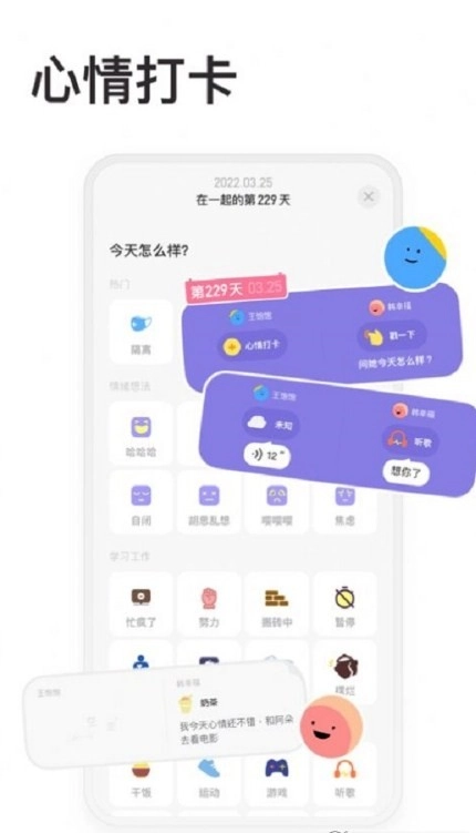 情侣星球记录软件通用版(1)