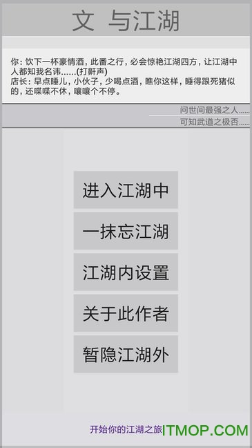文与江湖游戏绿色版图1
