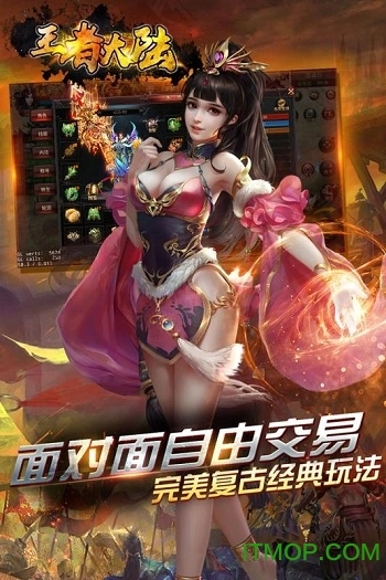 王者大陆免费原版图2